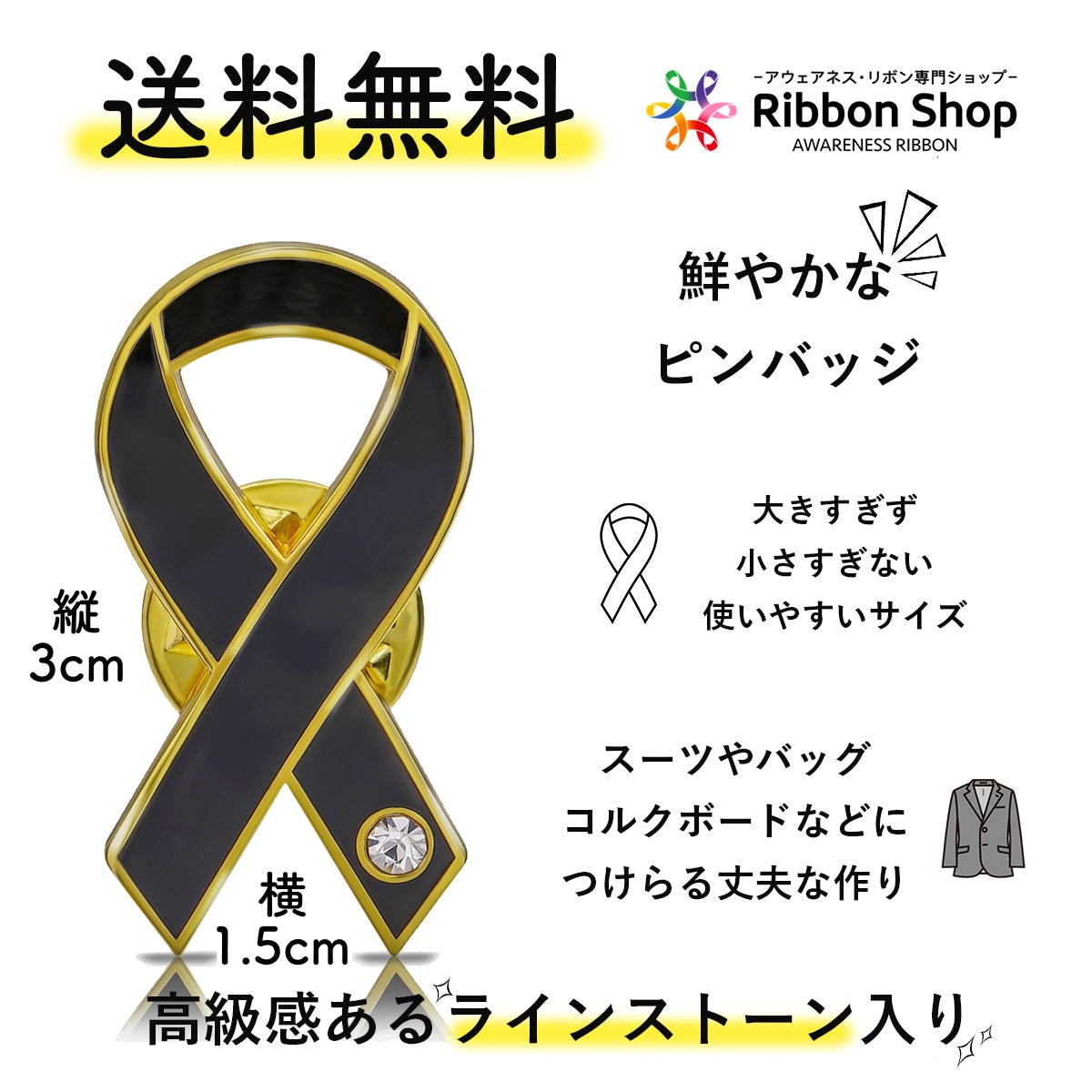 ブラックリボン ピンバッジ 平 喪章 喪 お葬式 死 弔い 黒 アウェアネス ピンバッヂ ピンバッチ 平 SDGs