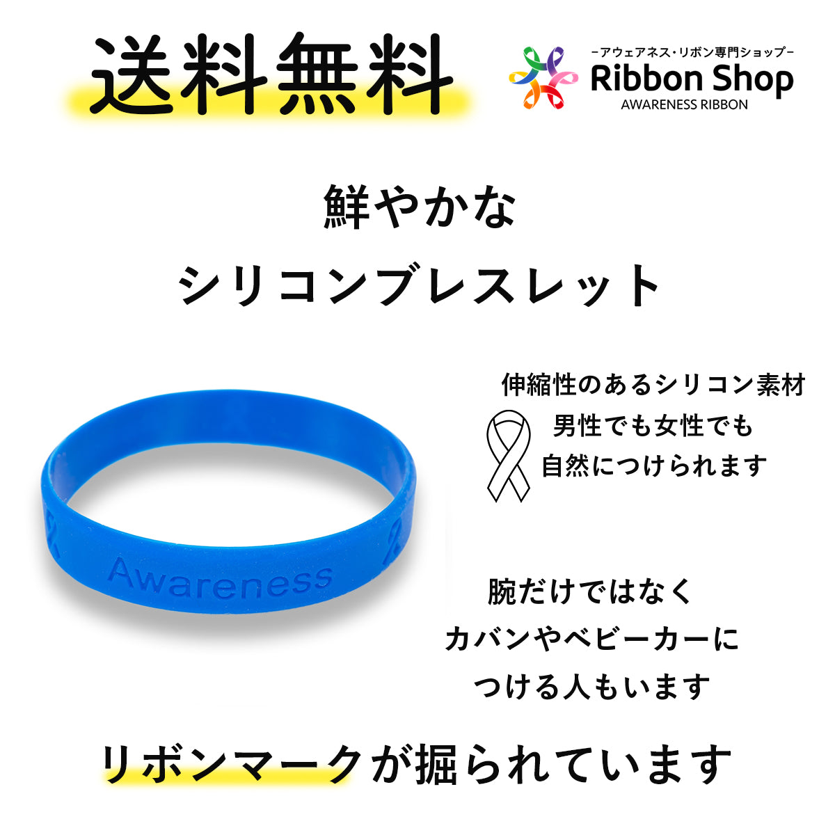 ブルーリボン ブレスレット シリコン ラバーバンド 青 拉致被害 いじめ撲滅 世界自閉症デー アウェアネスリボン 議員 SDGs