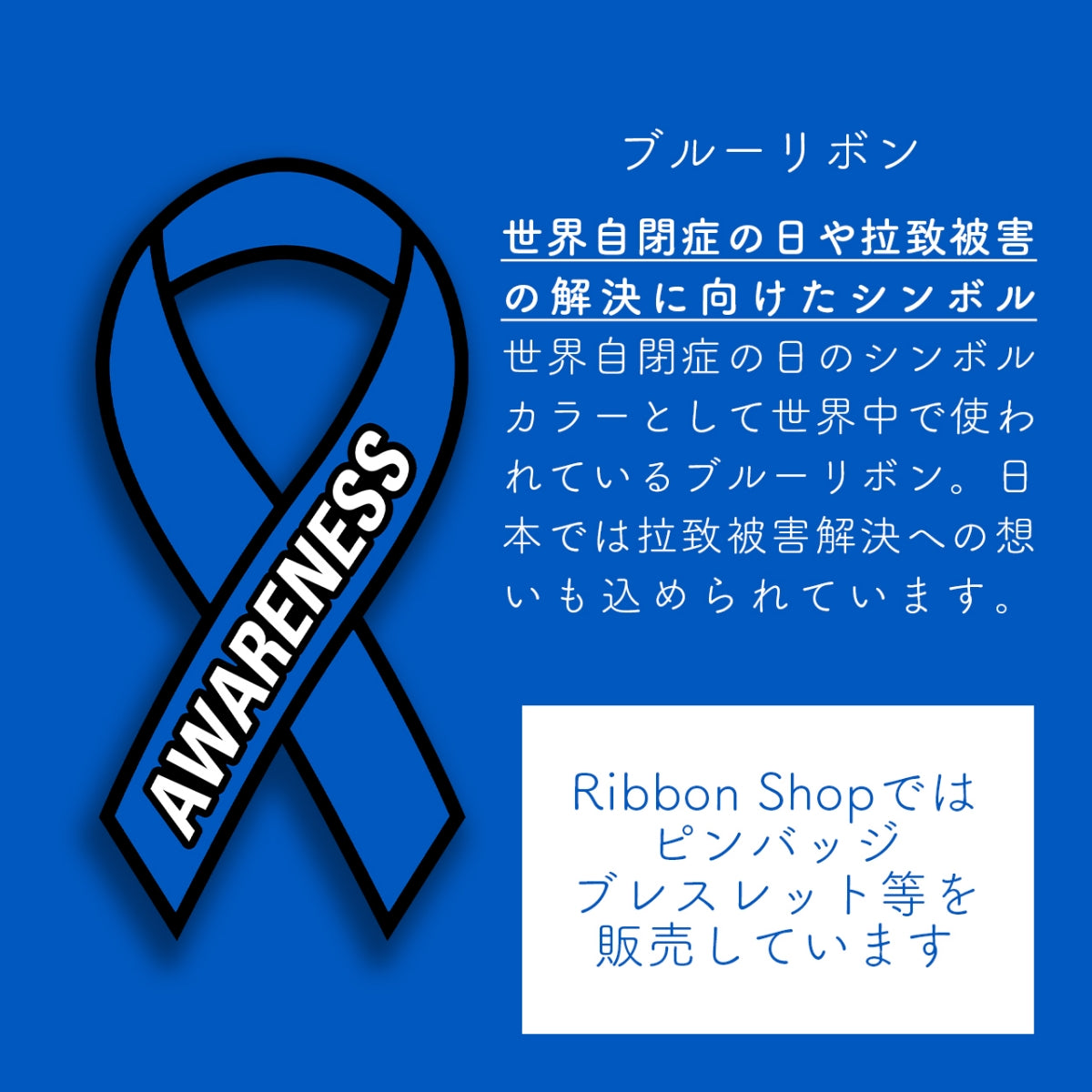 ブルーリボン ピンバッジ 長方形 ピンズ ピンバッチ バッチ 青 拉致被害 いじめ撲滅 世界自閉症デー アウェアネスリボン 議員 SDGs