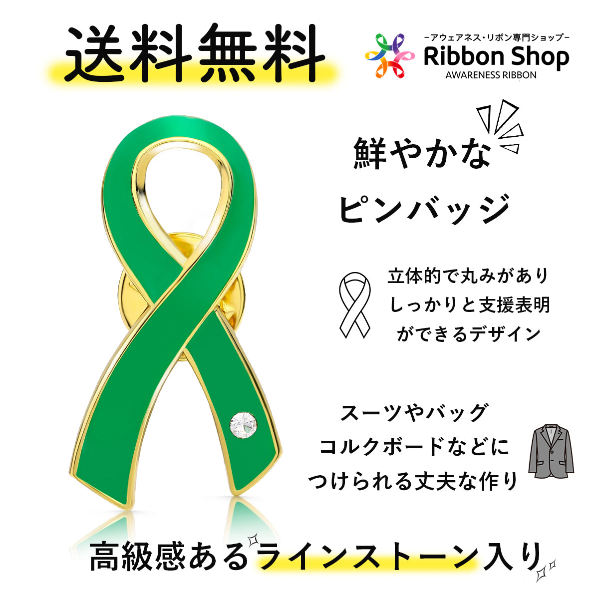 グリーンリボン ピンバッジ 大 臓器移植 脳死 心臓移植 心筋症 アウェアネス ピンバッチ ピンバッヂ