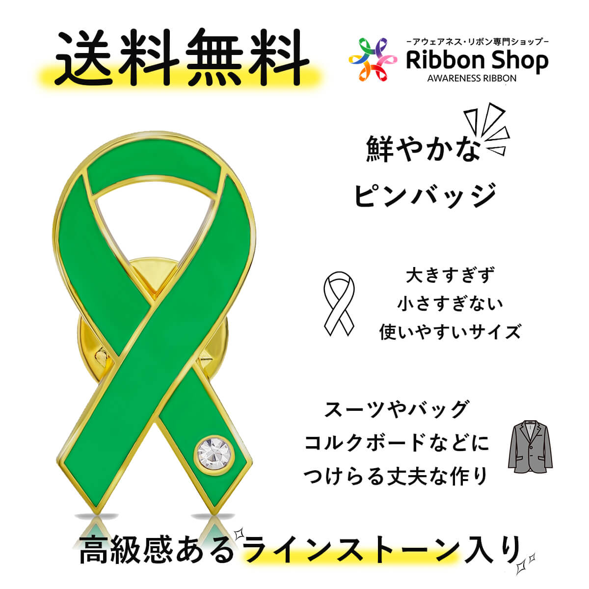 グリーンリボン ピンバッジ 平 臓器移植 脳死 心臓移植 心筋症 アウェアネス ピンバッチ ピンバッヂ