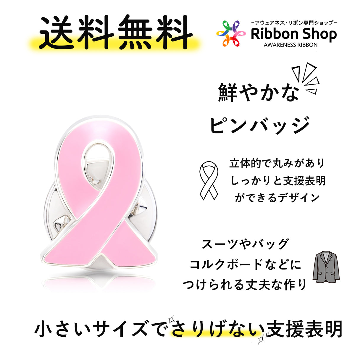 ピンクリボン ピンバッジ 小 乳がん マンモグラフィ 検診 診察 診断 アウェアネス ピンバッチ ピンバッヂ