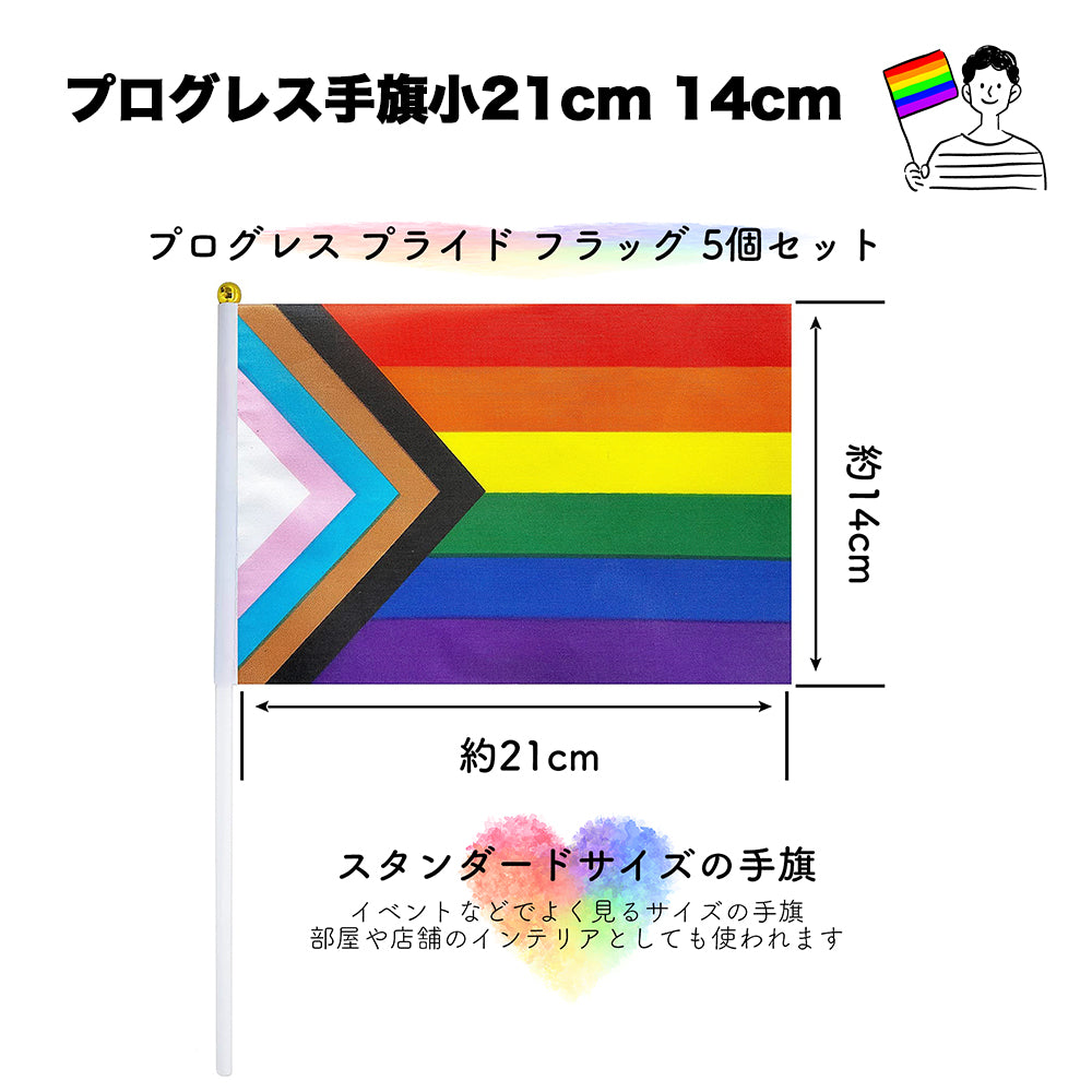 レインボー フラッグ 国旗 手旗 レインボー プライド プログレス フラッグ LGBTQ