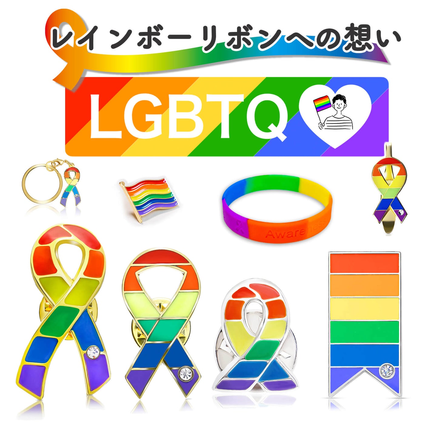 レインボー リボン ピンバッジ 長方形 LGBT ゲイ レズビアン ピンバッチ アウェアネスリボン SDGs ピンズ プライド SDGs