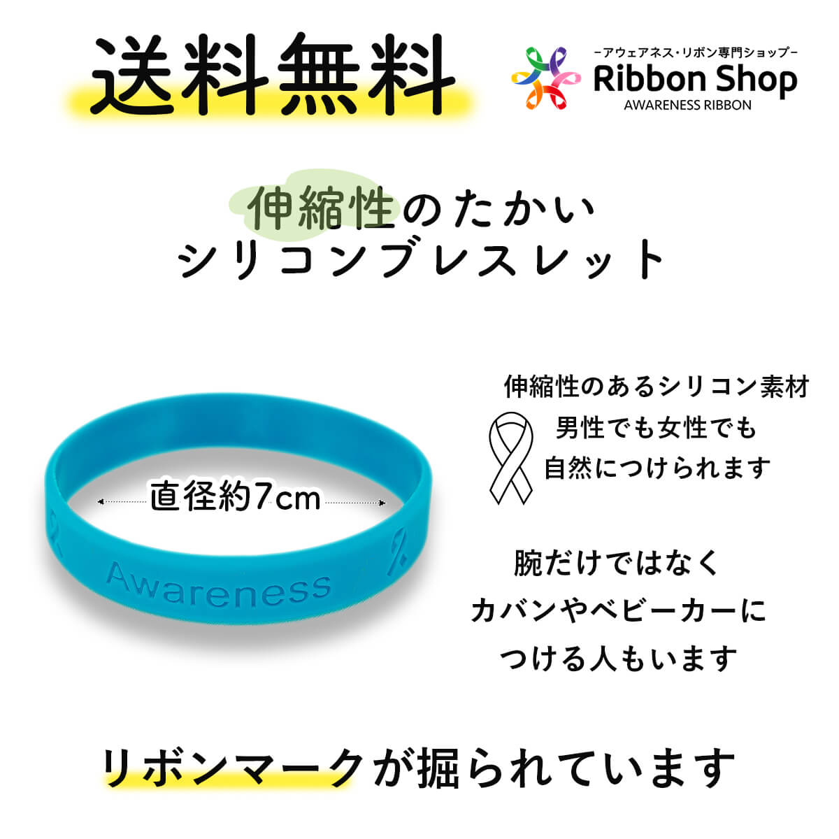 ティール リボン シリコンブレスレット ラバーバンド 卵巣がん 検診 診断 アウェアネス SDGs
