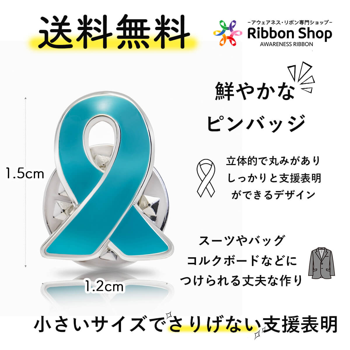 ティール リボン ピンバッジ 小 卵巣がん 検診 診断 アウェアネス バッチ バッヂ シリコンブレスレット