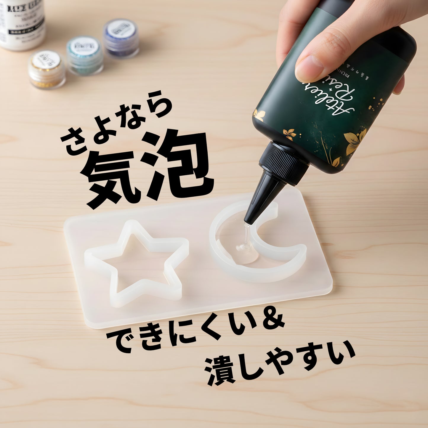 UVレジン液 300g 成分検査済 大容量 黄変しにくい ベタつかない アトリエレジン ハンドメイド