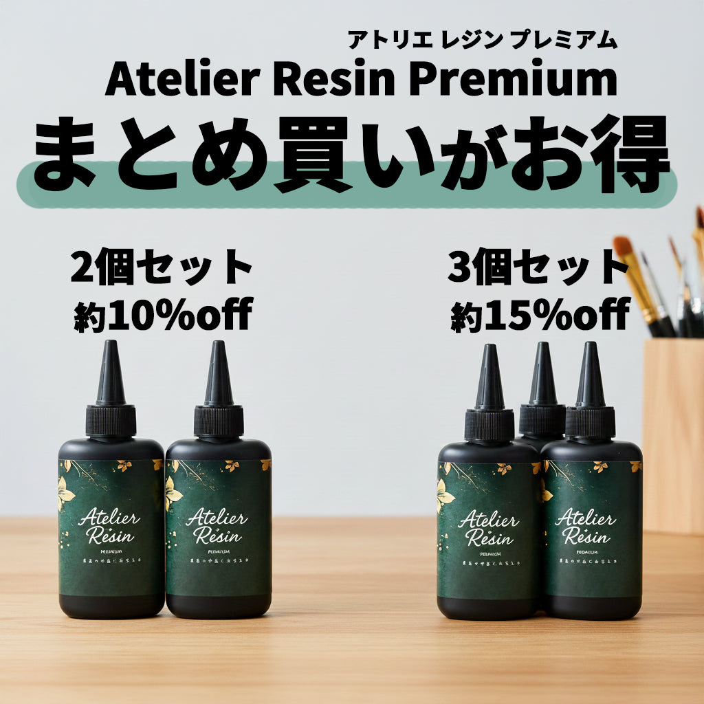 UVレジン液 300g 成分検査済 大容量 黄変しにくい ベタつかない アトリエレジン ハンドメイド