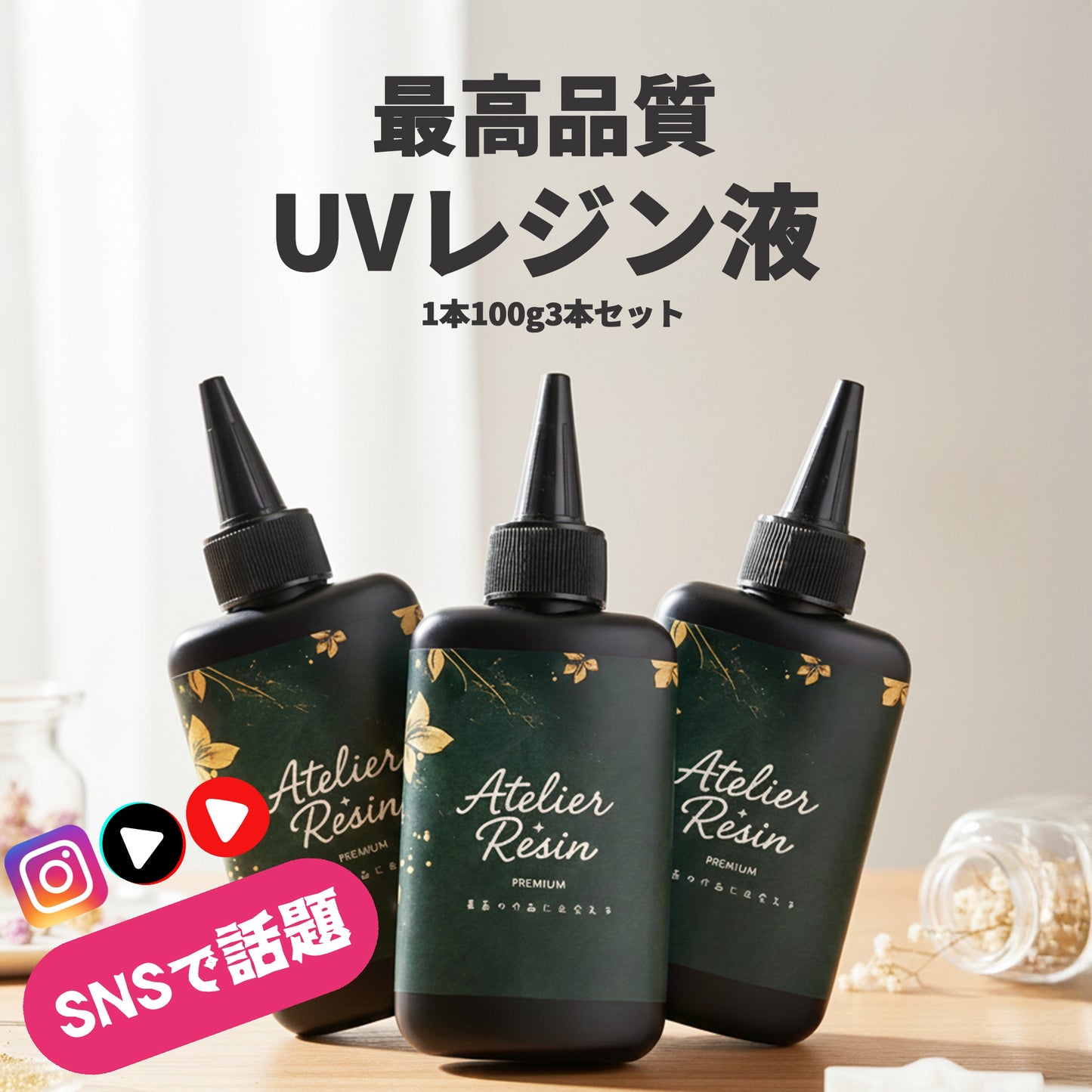 UVレジン液 300g 成分検査済 大容量 黄変しにくい ベタつかない アトリエレジン ハンドメイド