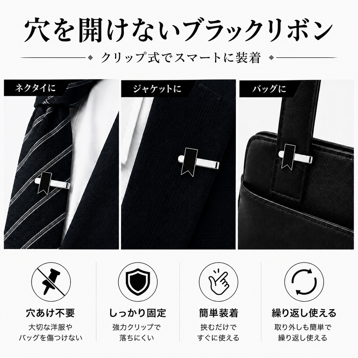 ブラックリボンクリップ｜喪章・追悼・メモリアル クリップ式リボンバッジ