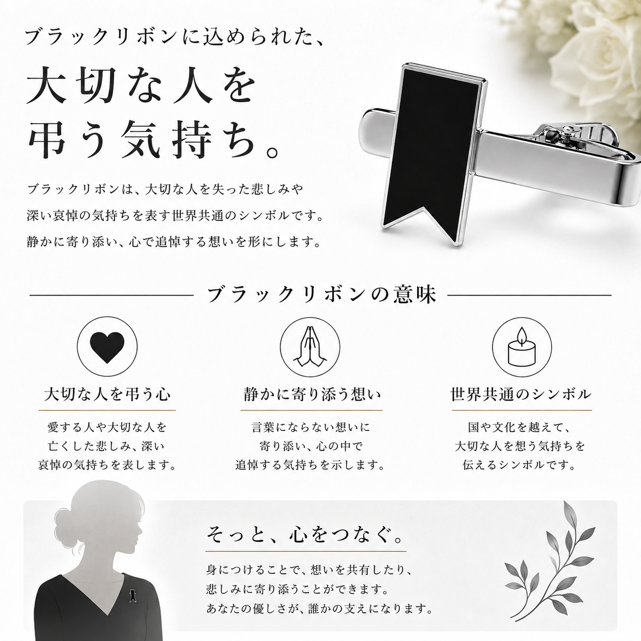 ブラックリボンクリップ｜喪章・追悼・メモリアル クリップ式リボンバッジ