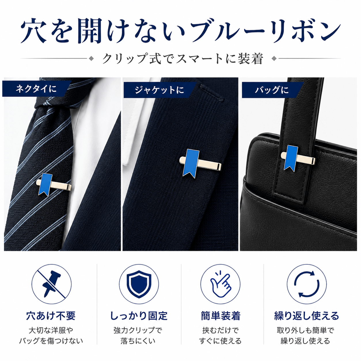 ブルーリボンクリップ｜拉致問題啓発・支援の意思を表すアウェアネスリボン