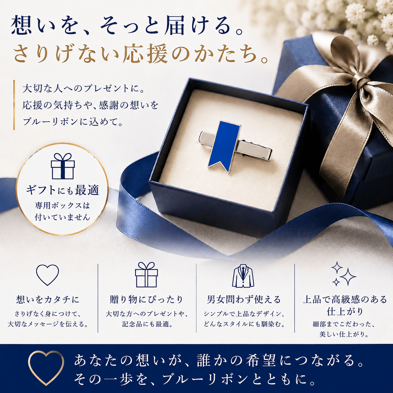 ブルーリボンクリップ｜拉致問題啓発・支援の意思を表すアウェアネスリボン