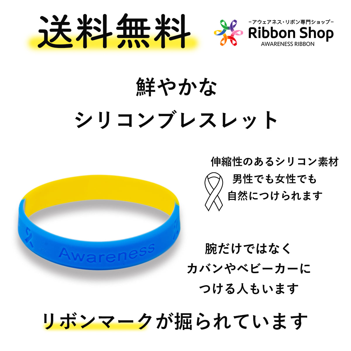 ブルー＆イエローリボン ブレスレット ダウン症 染色体異常 ウクライナ NO WAR 戦争反対 アウェアネス ラバーバンド シリコン