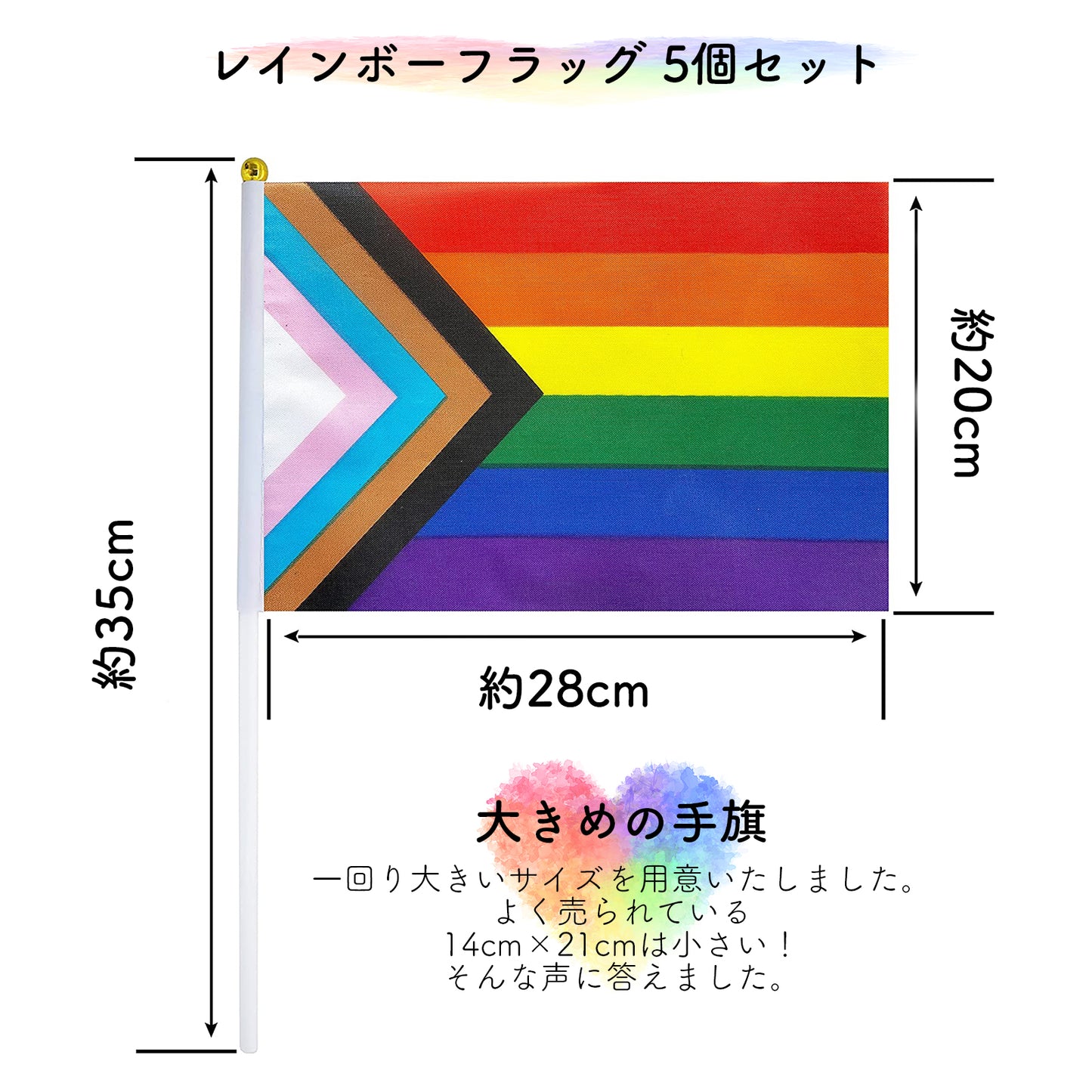 プログレス レインボー フラッグ 5本セット LGBTQ 手旗 大判 28cm×20cm