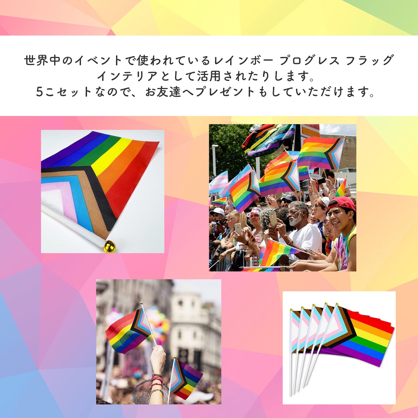 プログレス レインボー フラッグ 5本セット LGBTQ 手旗 大判 28cm×20cm